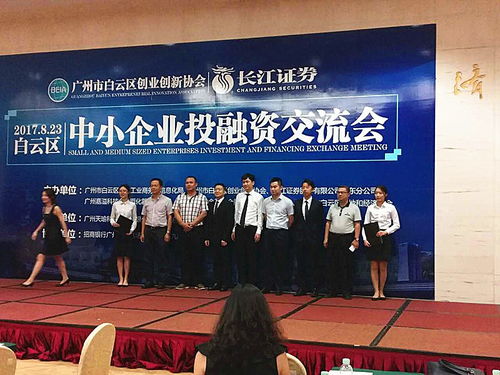 盛林国际金控集团协办白云区中小企业投融资交流会成功举办，聚焦中小企业管理咨询