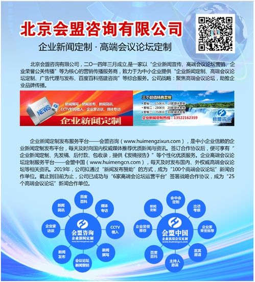 会盟咨询推出中小企业新闻解决方案，全年仅需2.98万元